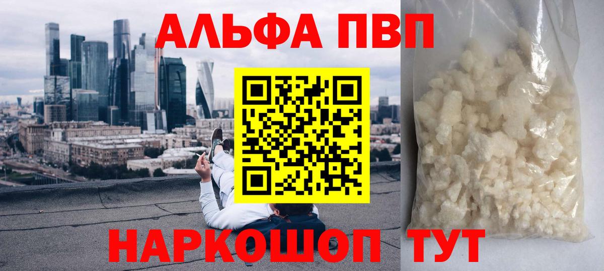 Искитим  A-PVP СК  Вход с VPN  купить   A-PVP мука 