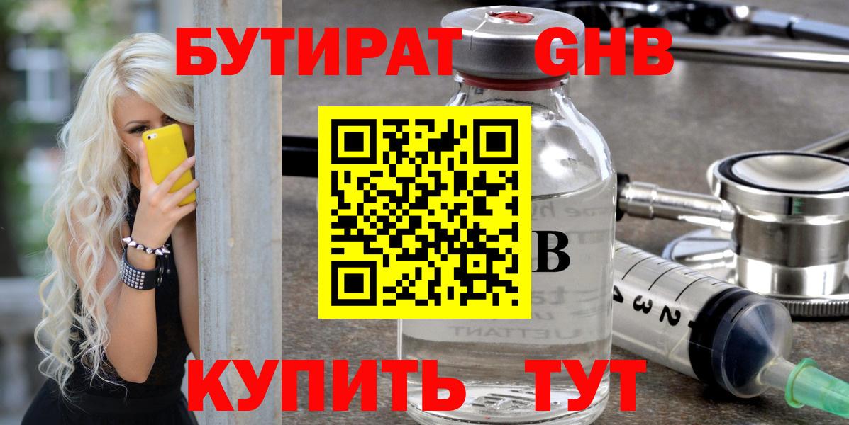 БУТИРАТ Butirat  Вход с VPN  Бутират  Искитим 