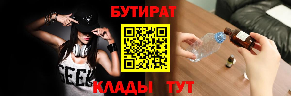 Бутират буратино  Бутират  Искитим 