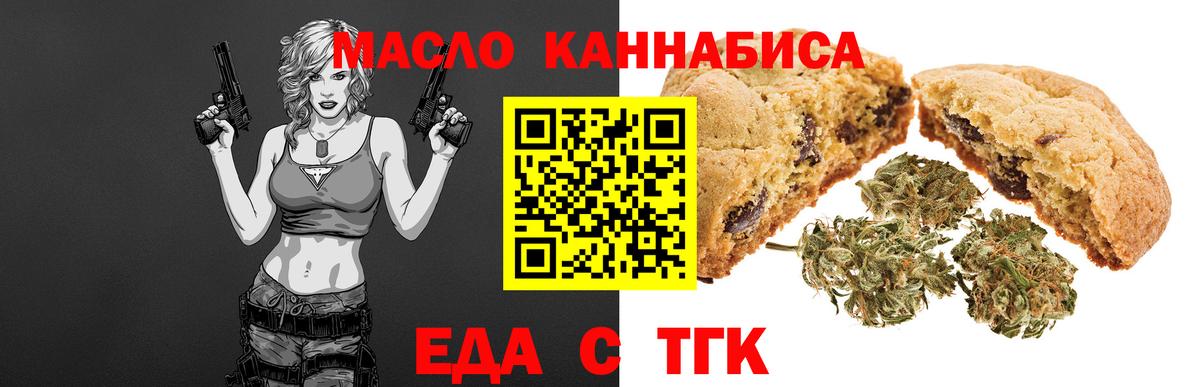 Искитим  Печенье с ТГК конопля  Вход с VPN 