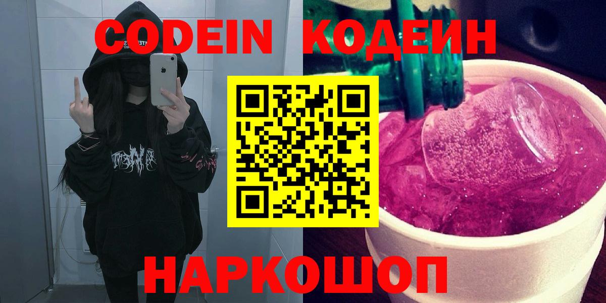 Кодеин напиток Lean (лин) Искитим