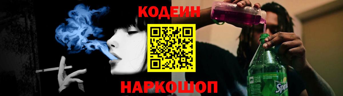 Кодеиновый сироп Lean Purple Drank Искитим