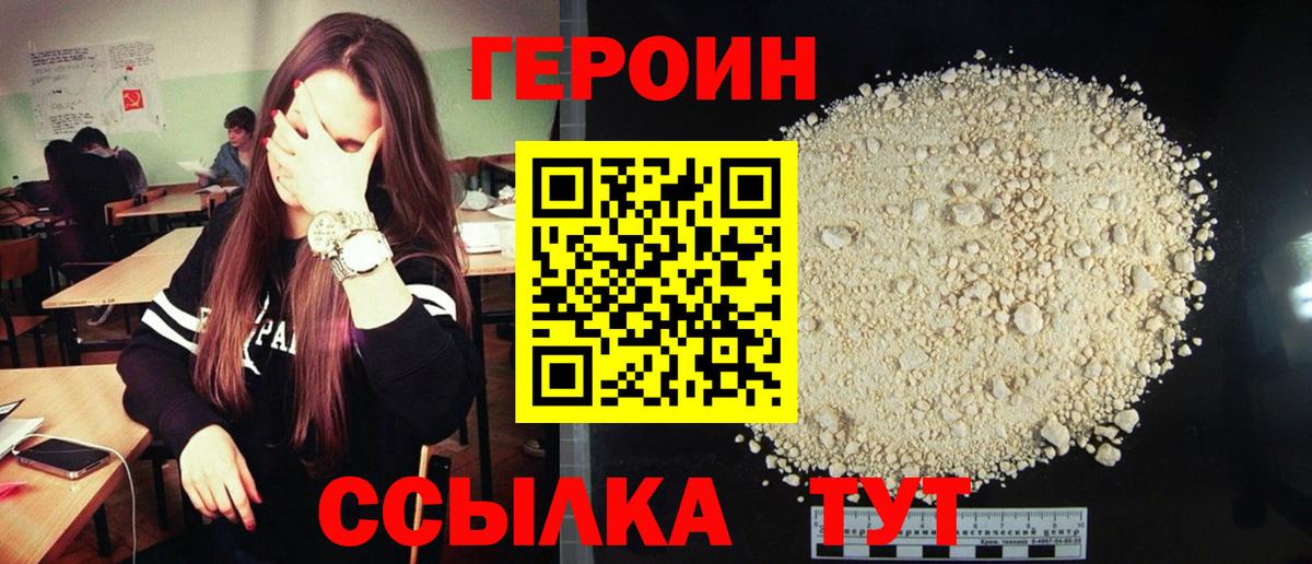 ГЕРОИН белый  ГЕРОИН  Искитим 