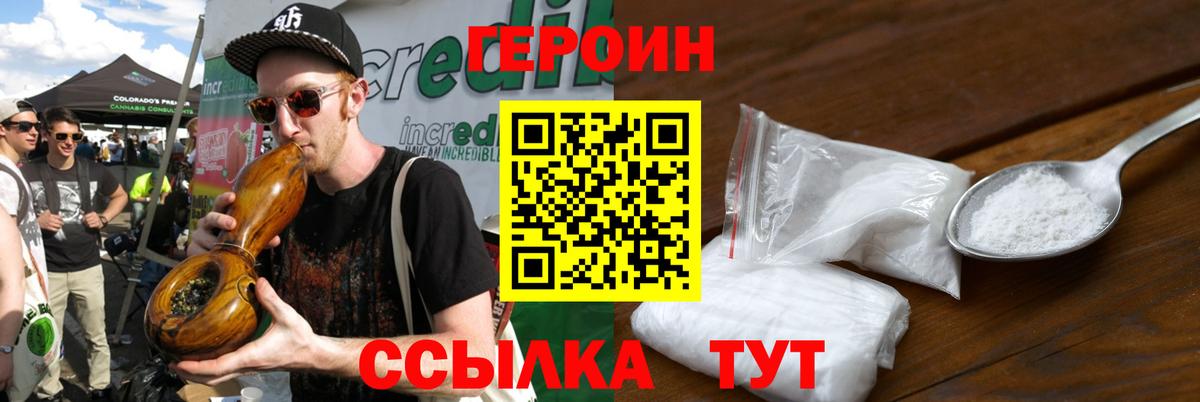 ГЕРОИН афганец Искитим