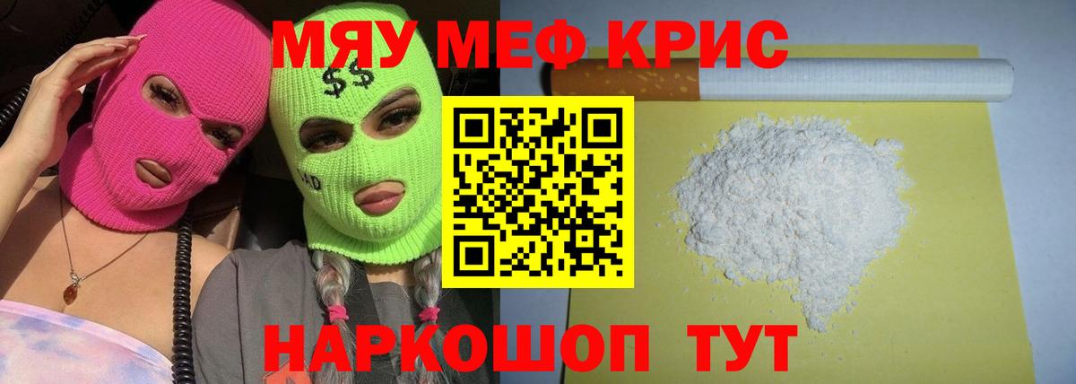 Мефедрон VHQ  МЯУ-МЯУ  Искитим  МЕФ  Вход с VPN  Меф кристаллы 