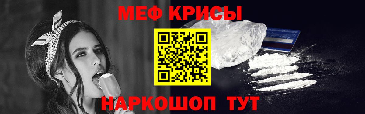 МЕФ кристаллы Искитим