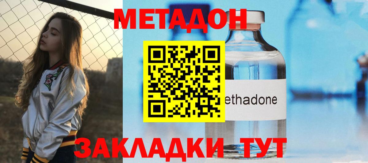 Метадон methadone  Вход с VPN  Искитим  МЕТАДОН methadone 
