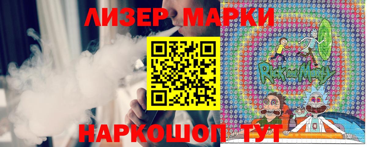 Наркотические марки 1,8мг Искитим