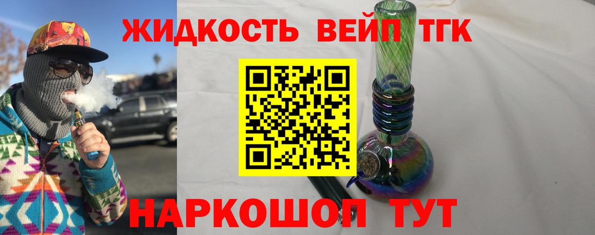 Дистиллят ТГК вейп Искитим